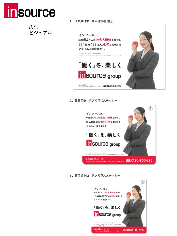 「働く」を楽しく！交通広告を10月より掲出開始
