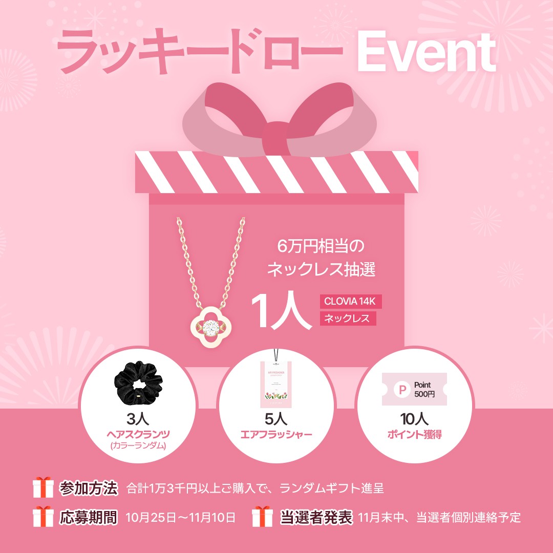 J.ESTINA、日本公式オンラインショップで「今日のキラキラ特典」キャンペーンを開催