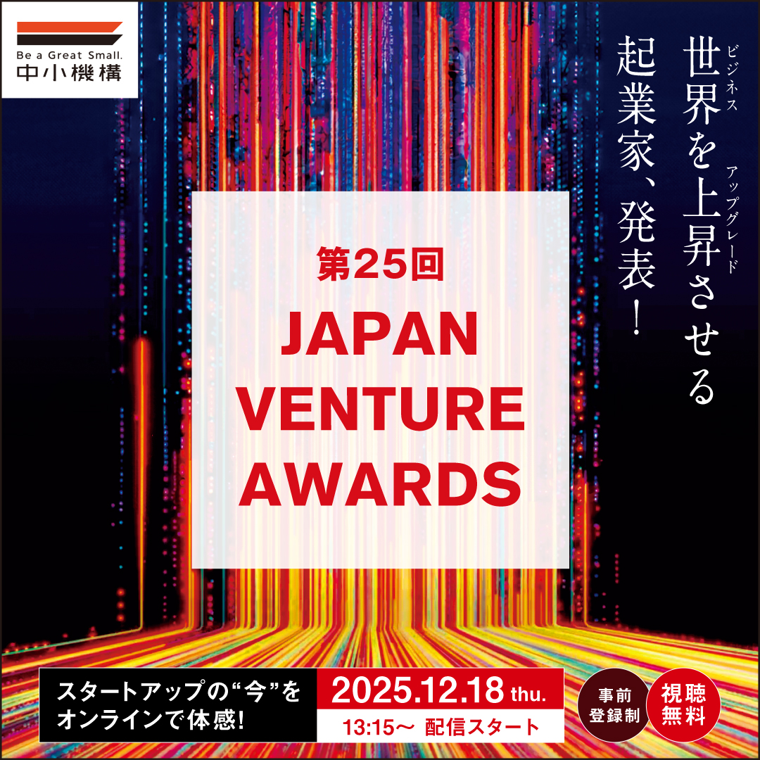 スタートアップ起業家・ベンチャーキャピタリストを表彰する 「第25回JVA」ノミネート者を発表！