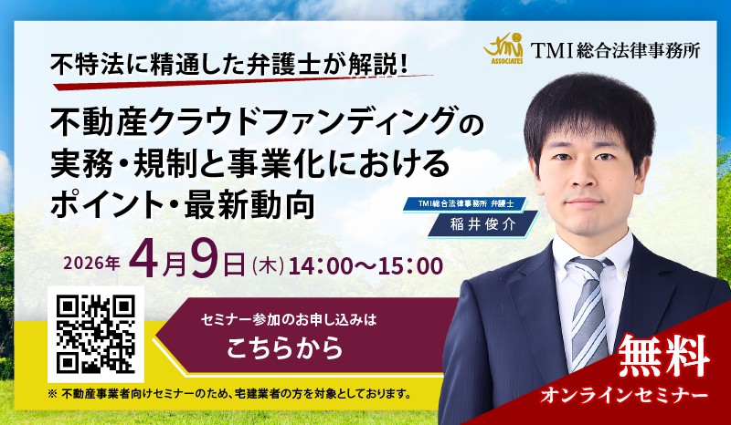 【J Sync㈱】４/９セミナー開催 不動産クラウドファンディングの事業化戦略、任意組合型の可能性