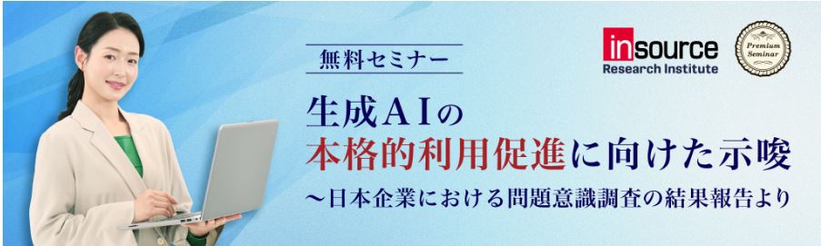 生成AI活用が進まない理由とは？無料セミナーを６月22日に開催 