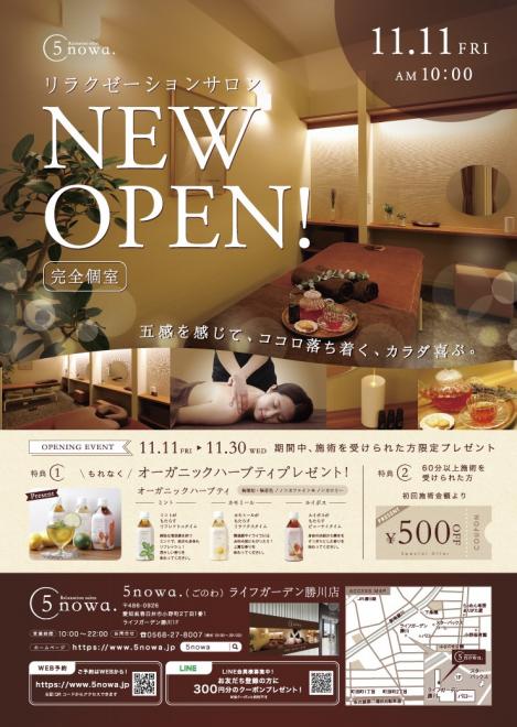 リラクゼーションサロン「5nowa.」愛知県春日井市にグランドオープン