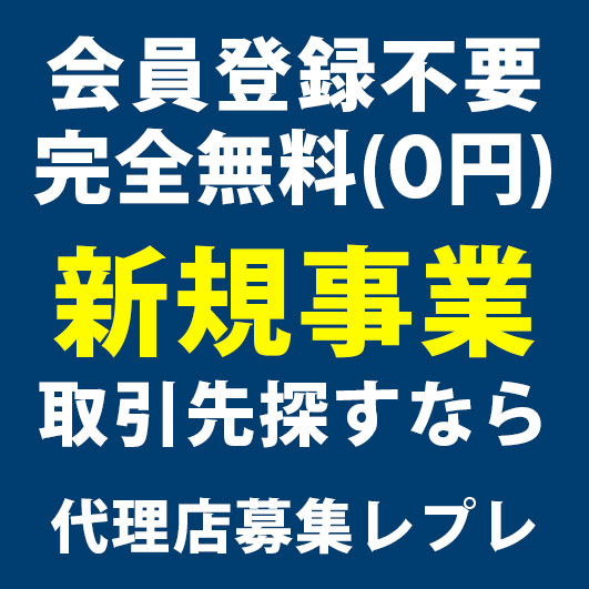 【全国対応】認証要らずで使えるフリーWiFiの販売パートナー