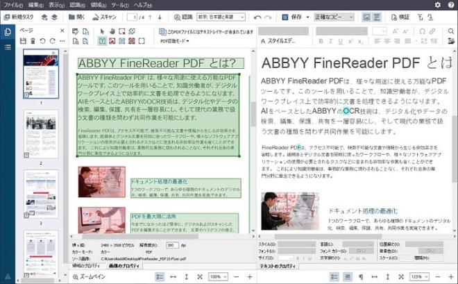 OCRソフトの ABBYY FineReader PDF 15 のサブスクリプション化のご案内