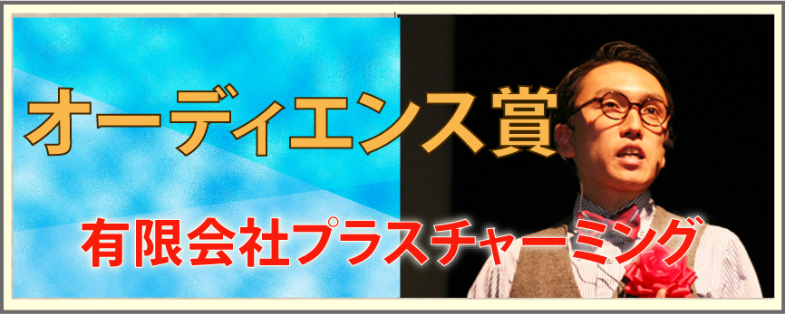 有限会社プラスチャーミング