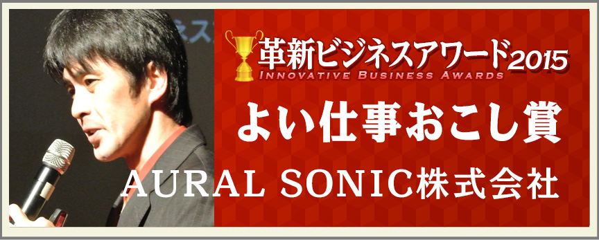 AURAL SONIC株式会社