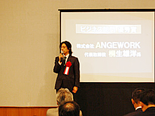 ビジネス部門 優秀賞 株式会社ANGEWORK