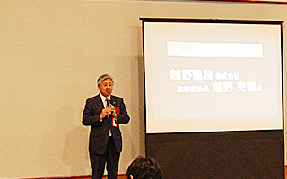 ビジネス部門 優秀賞 越野建設株式会社