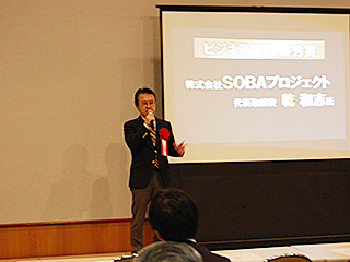 ビジネス部門 優秀賞 株式会社SOBAプロジェクト