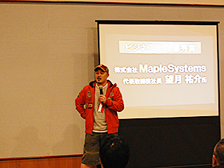 ビジネス部門 優秀賞 株式会社MapleSystems