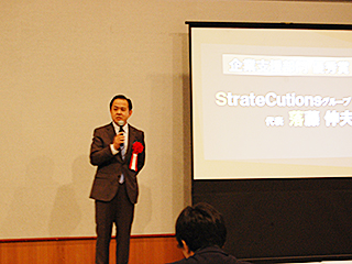 ビジネス部門 優秀賞 StrateCutions