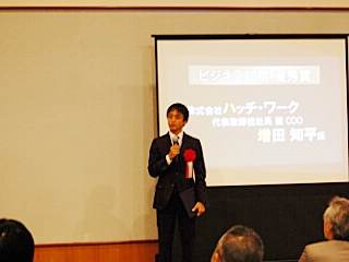 大賞：ハッチワーク増田社長