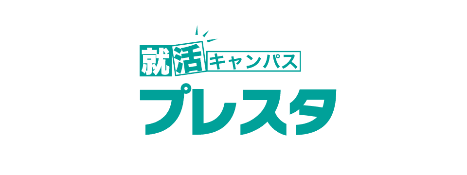 就活キャンパス「プレスタ」とは