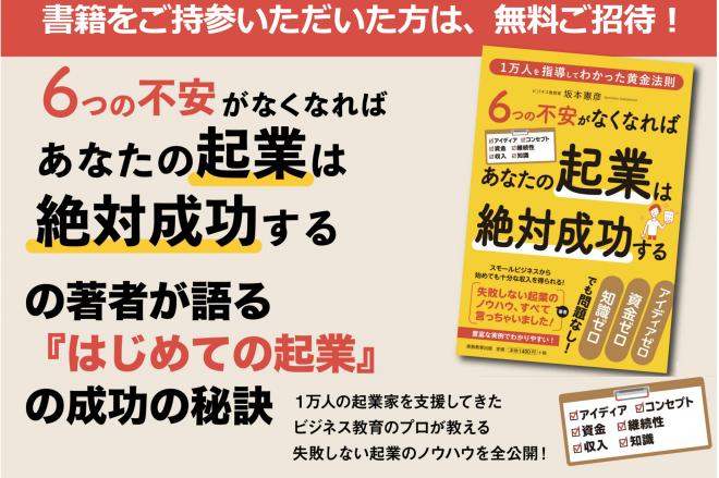 はじめての起業 成功の秘訣セミナー