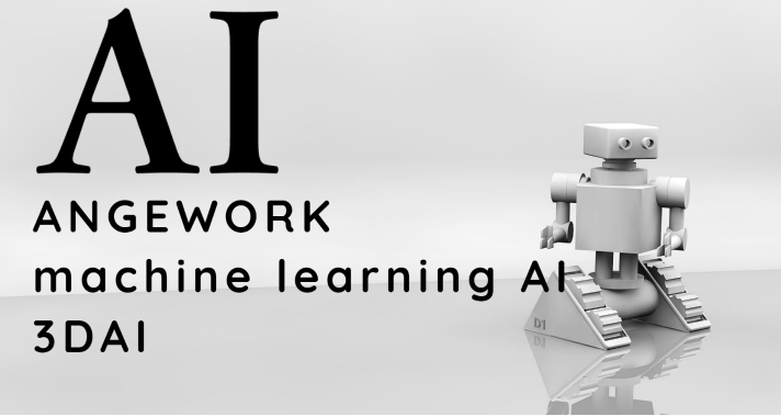 AI（人工知能）／学習型AI開発／3DAI