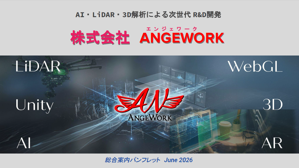 ANGEWORK会社案内