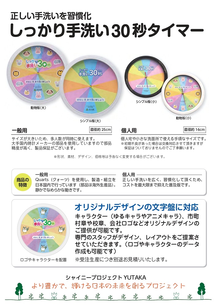 しっかり手洗い30秒タイマー 金属製品塗装加工 塗装設備設計製作