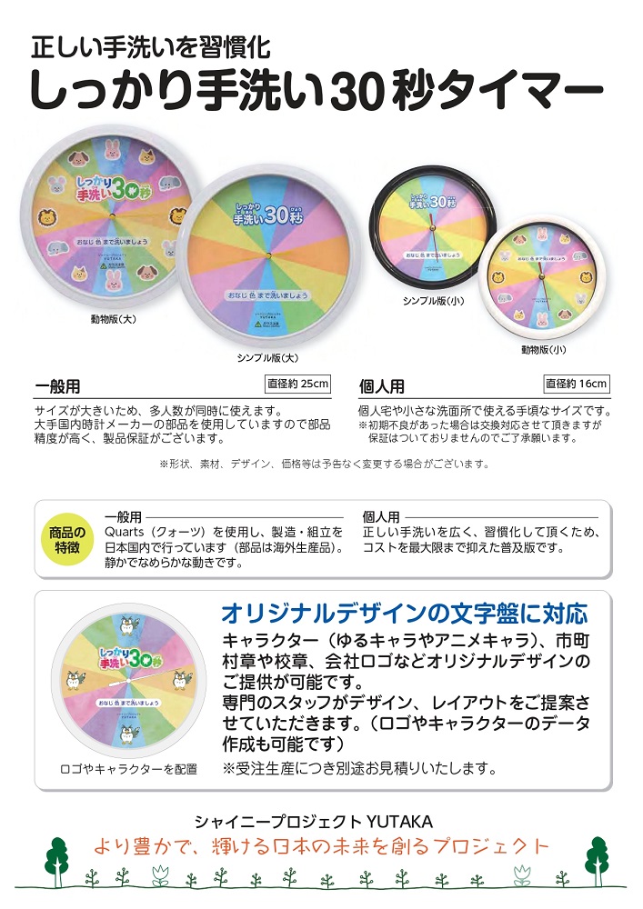 しっかり手洗い３０秒タイマー　金属製品塗装加工　塗装設備設計製作