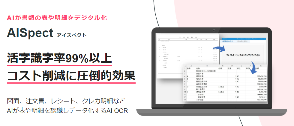 AISpect(AI OCR)