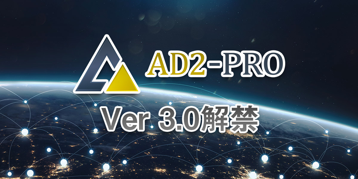 【アービトラージシステム・AD2-PROの運営】