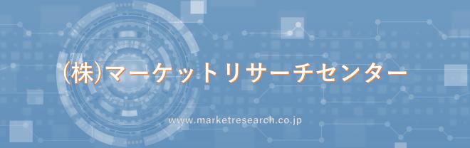 マーケットリサーチ（市場調査レポート・産業資料・委託調査）