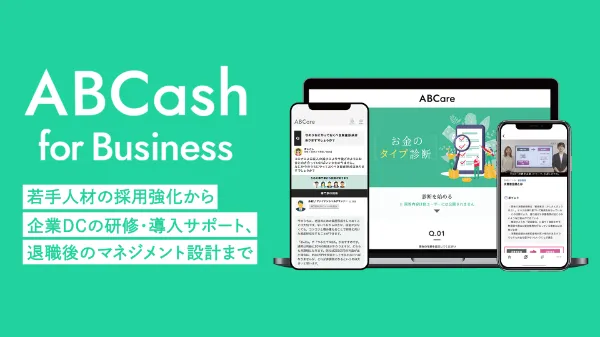 株式会社ABCash Technologiesのサービス