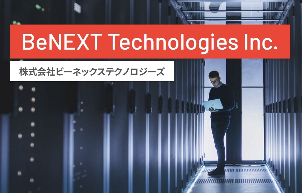 ビーネックステクノロジーズのサービス領域