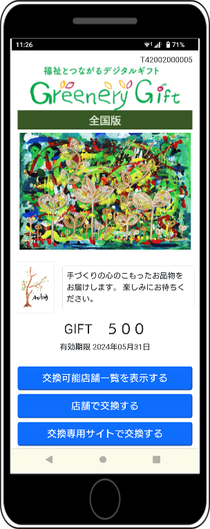 『Greenery Gift』（福祉につながるデジタルギフト）