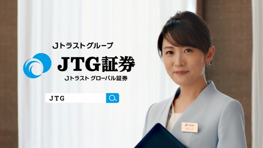 JTG証券は、創業から60年を超え、2022年にはJトラストグループの一員として新体制でスタートした、歴史と革新が共存する証券会社です。