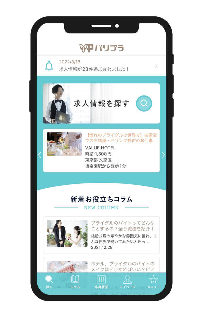 バリプラ