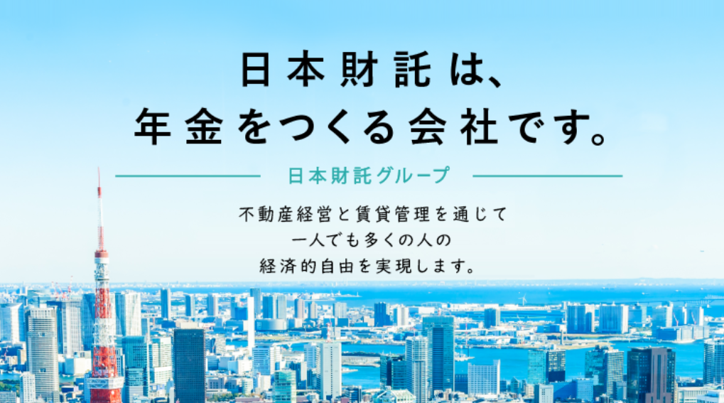 株式会社日本財託の事業内容について