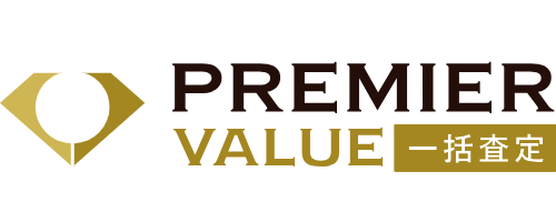 PREMIER VALUE 一括査定