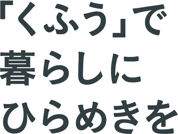 くふうカンパニーのグループ事業