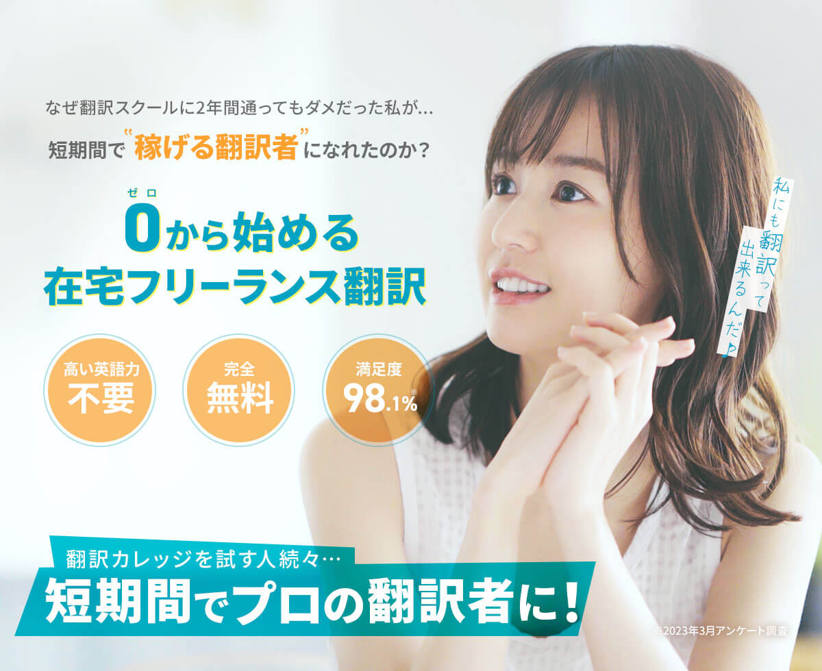 戸田亮が講師の「翻訳カレッジ」でプロの英語翻訳に!
