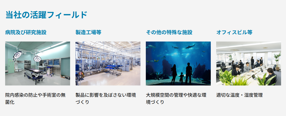 日本空調サービス株式会社の事業内容