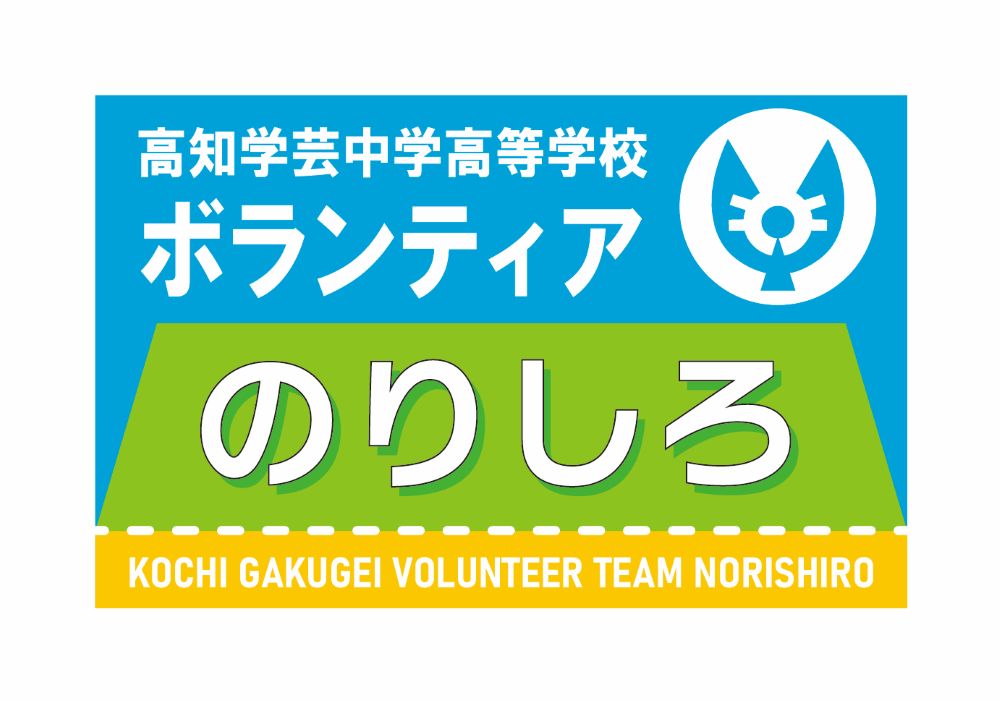 学芸ボランティア「のりしろ」