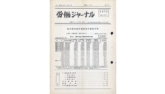 労政ジャーナル