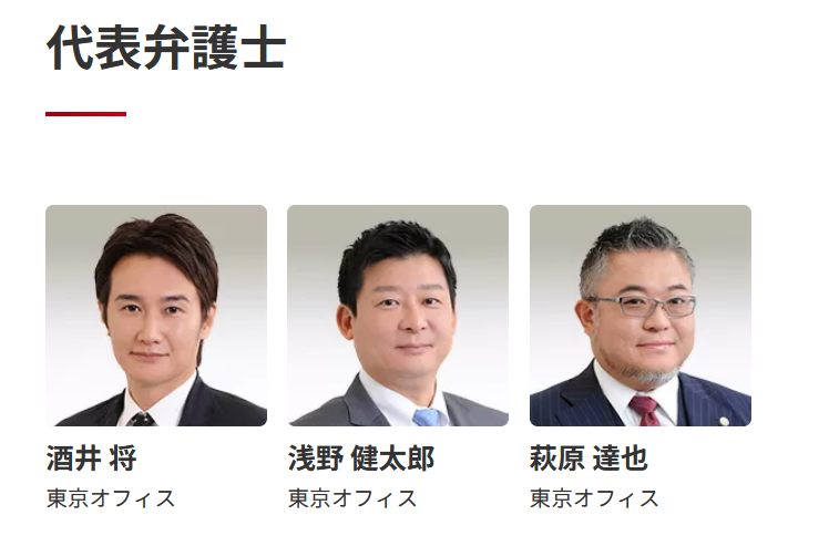 代表弁護士【酒井 将／浅野 健太郎／萩原 達也】のご紹介