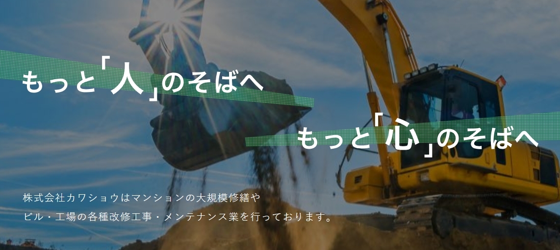 株式会社カワショウ 各種事業内容