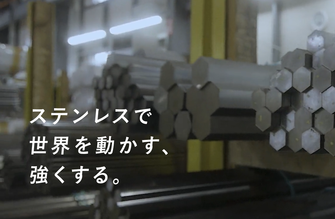ヤマシンスチール株式会社の強み