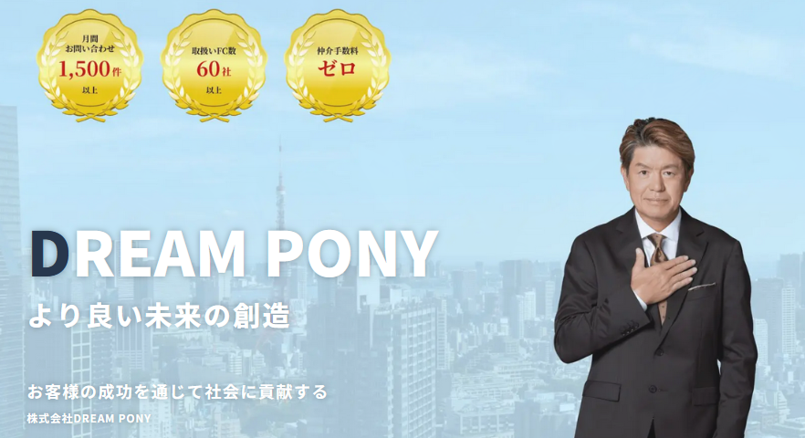  株式会社DREAM PONY 事業内容