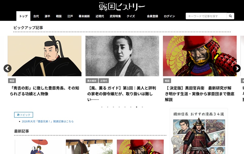 戦国ヒストリー