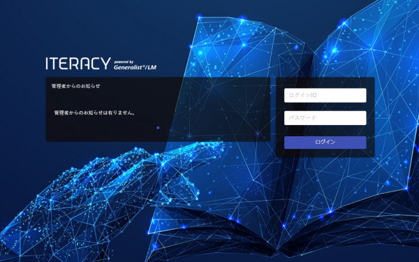 少ない負担でeラーニング～『ITERACY』（イテラシー）
