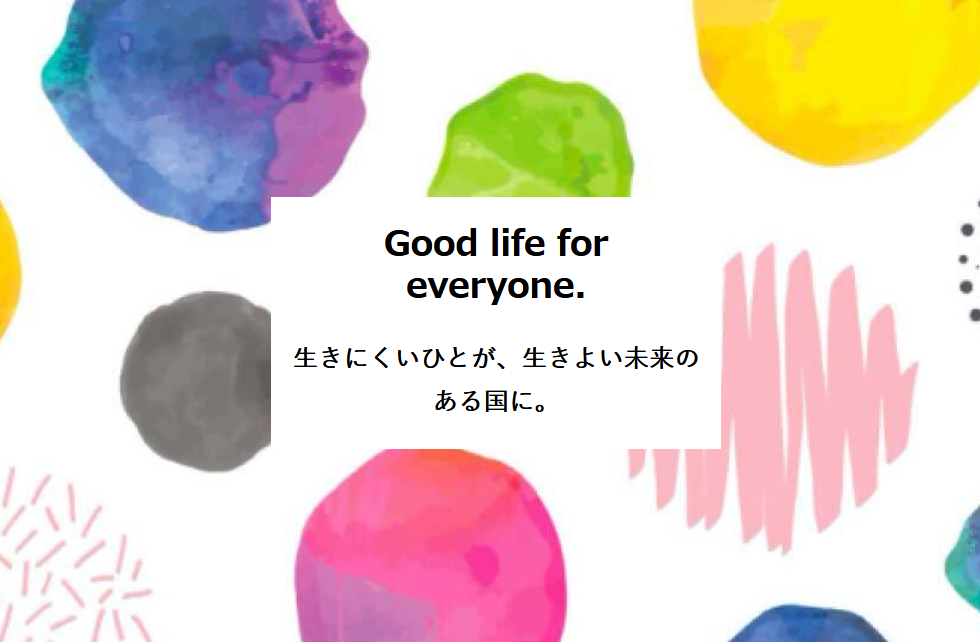 株式会社Wellone's（代表 宮地太基）のソリューション