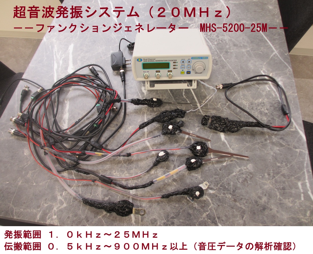 オリジナル超音波発振制御システム（２０ＭＨｚタイプ）の製造販売