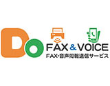 FAX＆音声同報送信サービスDoFAX&VOICE