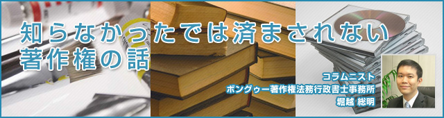 知らなかったでは済まされない著作権の話