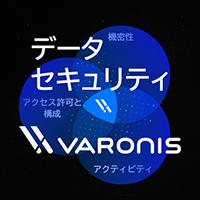 データセキュリティ | Varonis