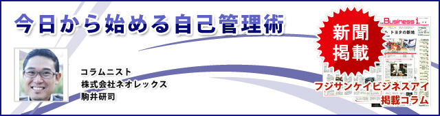 今日から始める自己管理術