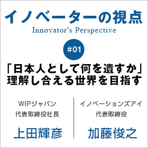「日本人として何を遺すか」　理解し合える世界を目指す